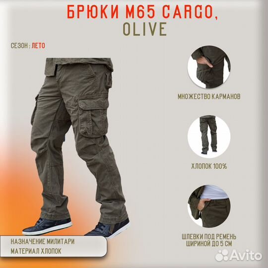 56777Брюки M65 Casual Cargo оливковый