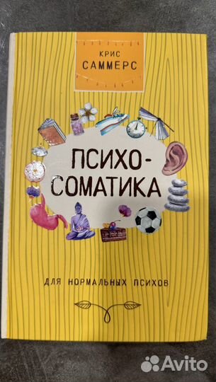 Книги по психосоматике