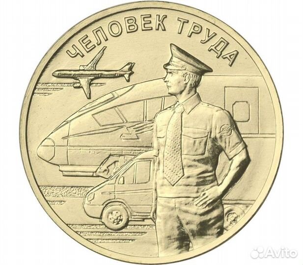 Транспорт (человек труда)