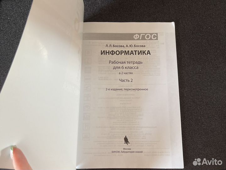 Рабочая тетрадь по информатике 6 класс босова