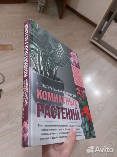 Книга комнатных растений