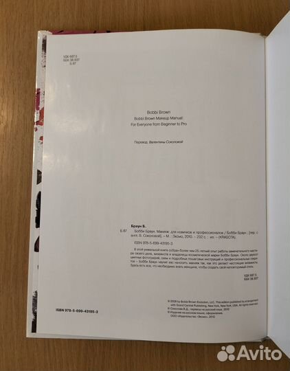 Бобби Браун. Макияж. Для новичков и профессионалов