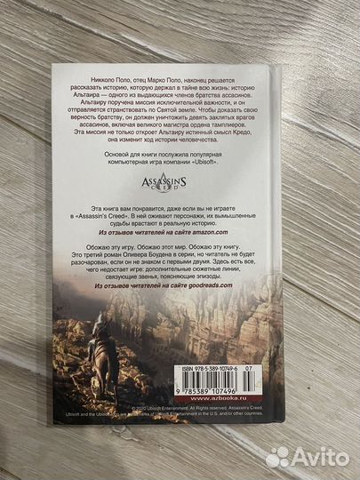 Книга Assassins creed тайный крестовый поход