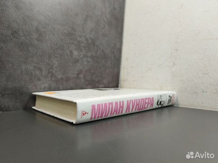 Милан Кундера. Жизнь не здесь