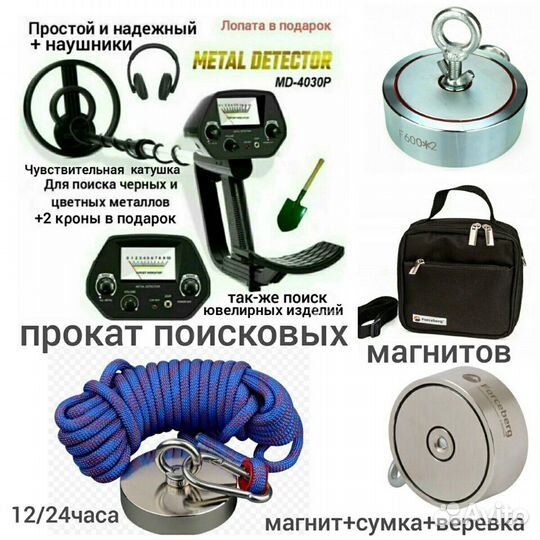 Пинпоинтер металлоискатель поисковый магнит прокат