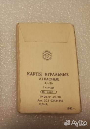 Карты игральные атласные