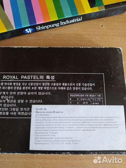 Сухая пастель royal pastel 48цв. Корея