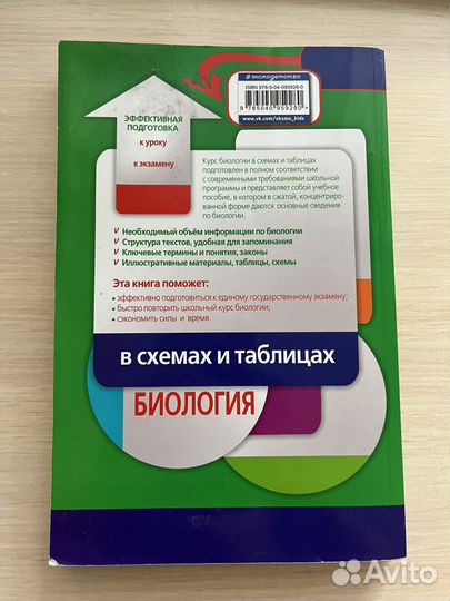 Сборник по биологии в схемах и таблицах