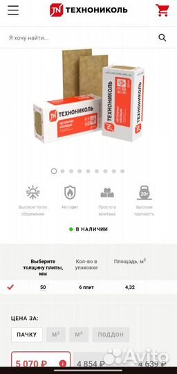 Утеплитель технониколь каменная вата