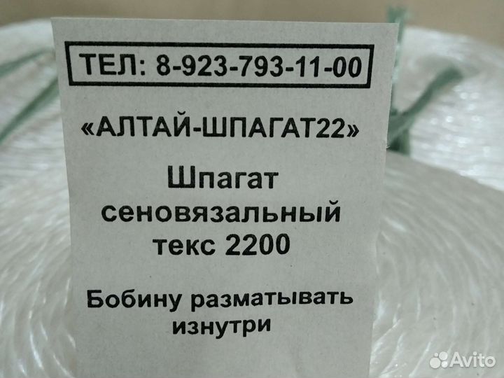 Шпагат сеновязальный отправка из г. Барнаул