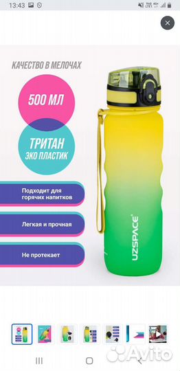 Спортивная бутылка uzspase новая