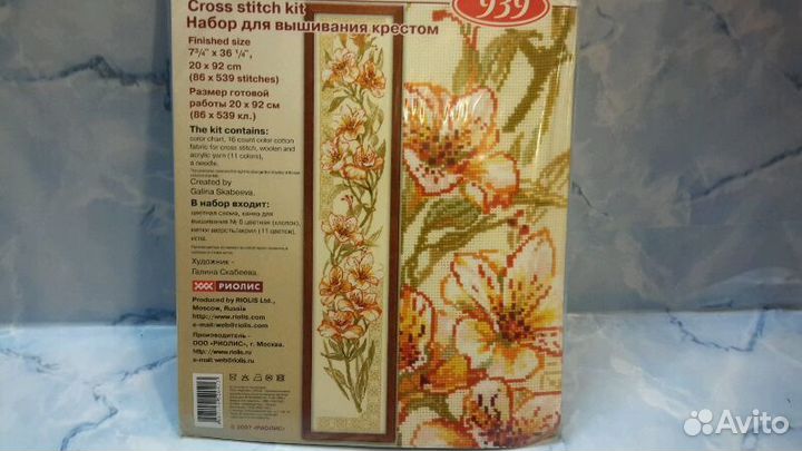 Набор для вышивания