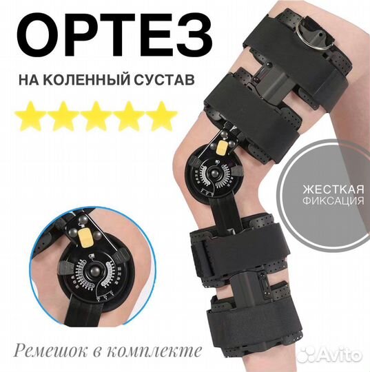 Ортез на коленный сустав с шарнирами