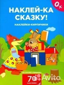 Книги с наклейками
