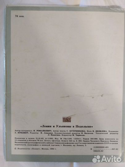 Набор открыток Ленин и Ульяновы в Подольске