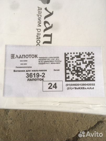 Ботинки детские 24