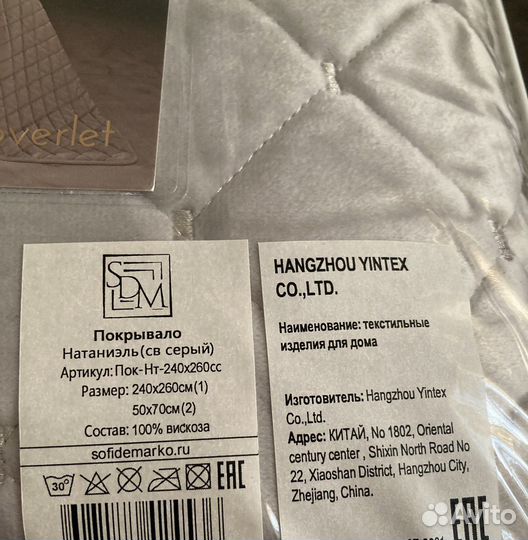 Покрывало Натаниэль Sofi de marko 240x260 новое