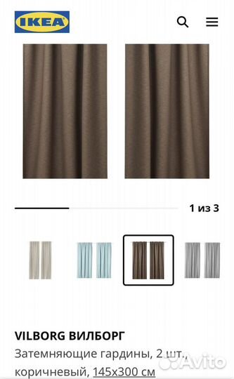 Шторы икеа IKEA новые 2шт