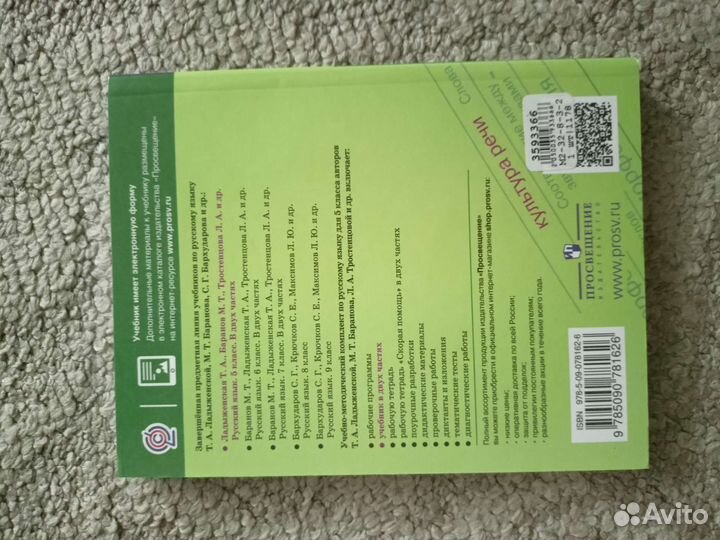 Учебник по русскому языку 5 класс часть 1