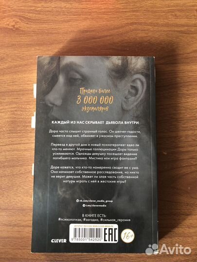 Мое злое сердце