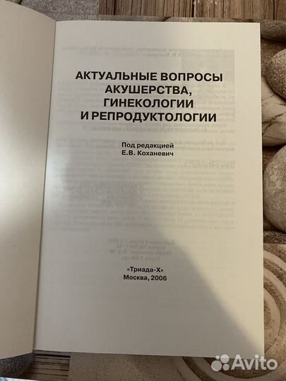 Медицинская литература по акушерству