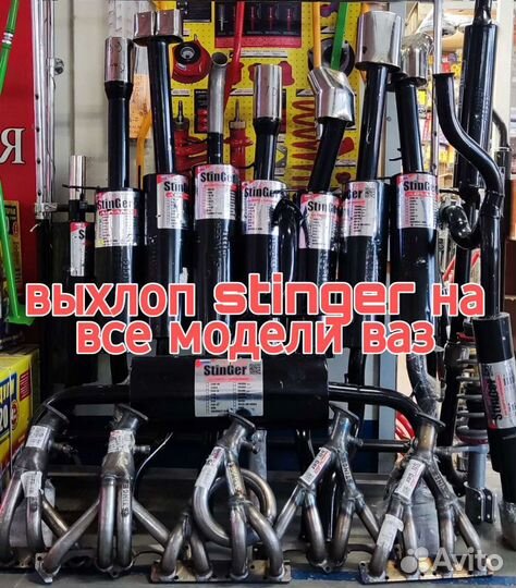 Выхлоп стингер 4-2-1, 4-1,Субару на все модели ваз
