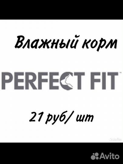 Влажный корм для кошек perfect fit