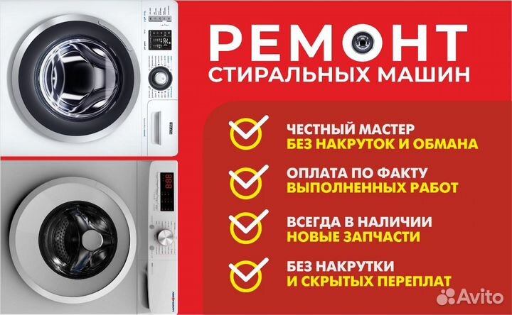 Мастер стиральных машин / ремонт стиральных машин