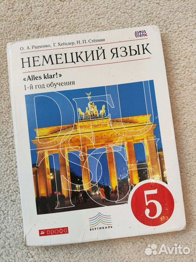 Немецкий язык учебники 5-8 класс, рабочие тетради