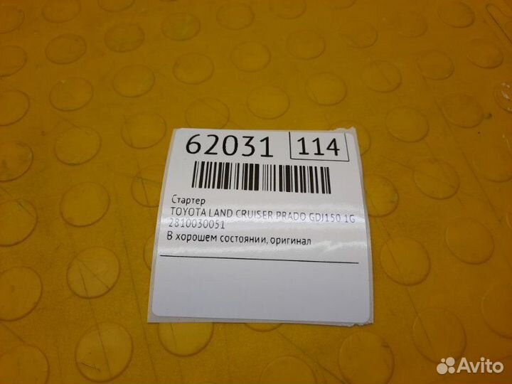 Б/У стартер В хорошем состоянии, оригиналnnУ нас