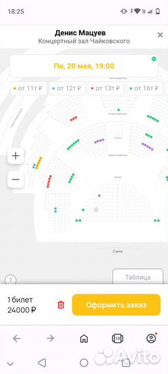 Билет на концерт Д. Мацуев 20 мая партер, середина