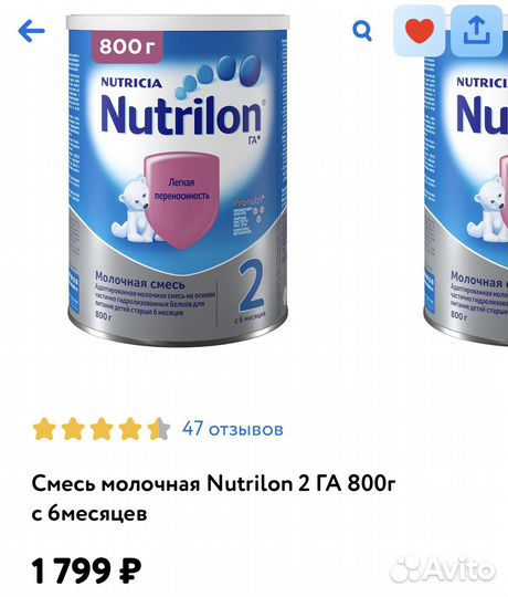 Смесь Nutrilon гипоалергенный га 2