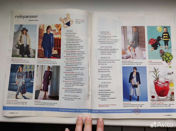 Журнал Burda и др(рукоделие, вязание, шитье)