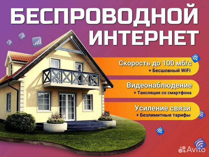Интернет оборудование в загородный дом / сад