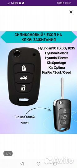 Чехол на ключ Kia/Hyundai