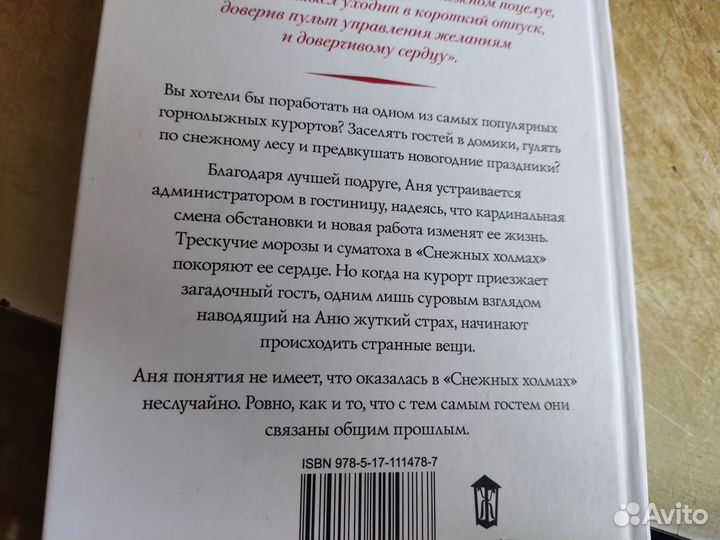 Книга Катрин Корр 