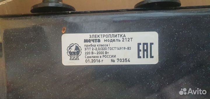 Электроплитка мечта