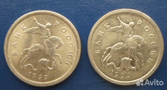 Монеты 1999г