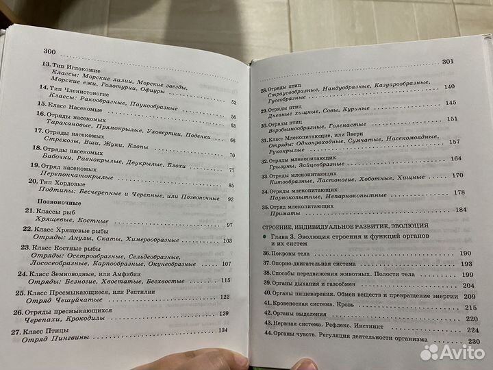 Учебник по биологии 7 класс