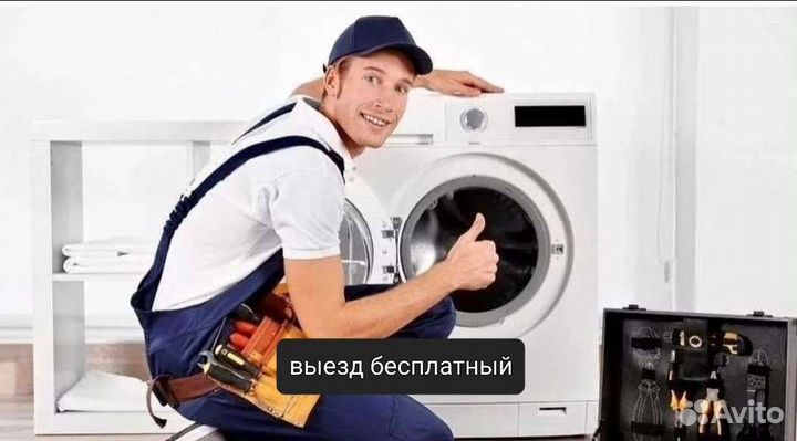 Ремонт стиральных машин.Нижнекамск