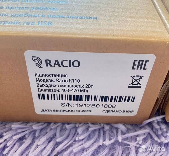 Портативная рация racio R110