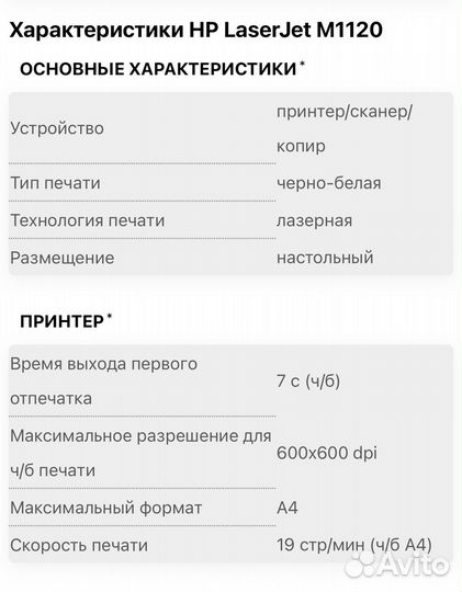 Принтер лазерный мфу HP