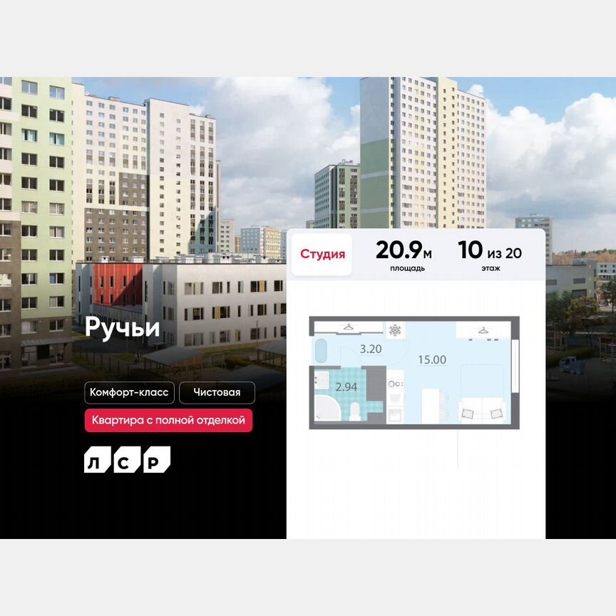 Квартира-студия, 20,9 м², 10/20 эт.