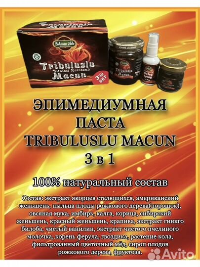 Эпимедиумная паста Трибулусс 3 в 1 для потенции