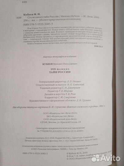 М. Н. Кубеев 100 великих