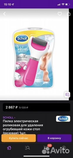 Электрическая роликовая пилка scholl (новая)