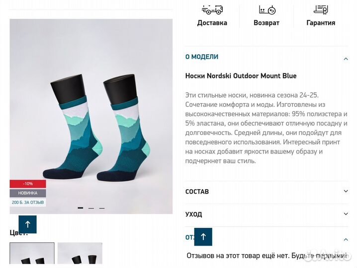 Носки Nordski Trekking Forest