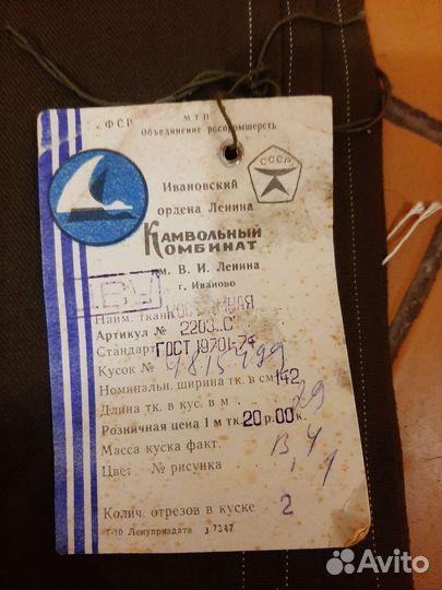 Ткань военная СССР