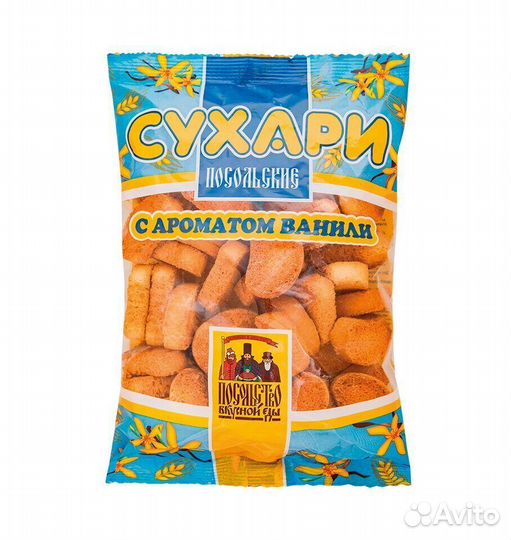 Сухари Посольские с ароматом Ванили 250г