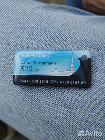 Коллекционный брелок, подорожник